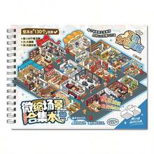 Miniature Scene Collection Book 7.0 New Style Landscape Sticker Scene Planner Small Sticker Set 3D Miniature House - Miniature Scene Collection 7.0 [Simplified Version] - View 5