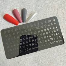 Mouteen MouTen014 哥德式復古字母美甲印花板，古英文字母與數字美甲轉印模板 - 黑色 - 查看 3
