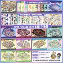 Miniature Scene Collection Book 7.0 New Style Landscape Sticker Scene Planner Small Sticker Set 3D Miniature House - Miniature Scene Collection 7.0 [Simplified Version] - View 6