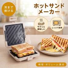 ホットサンドメーカー 電子レンジ専用 レンジでホットサンド 火を使わない 耳まで焼ける 両面焼き 丸洗いOK 食洗機対応 時短調理 朝食 サンドメーカー ex-c01016 - デフォルト - チェックする 1