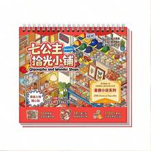 1套書貼貼紙組，小型超市卡通屋，包含10個場景、22張材質貼紙與1把鑷子，適用於模擬模型場景與迷你屋，返校禮物，適合生日、新年或聖誕假期禮物 - 多色 - 查看 5