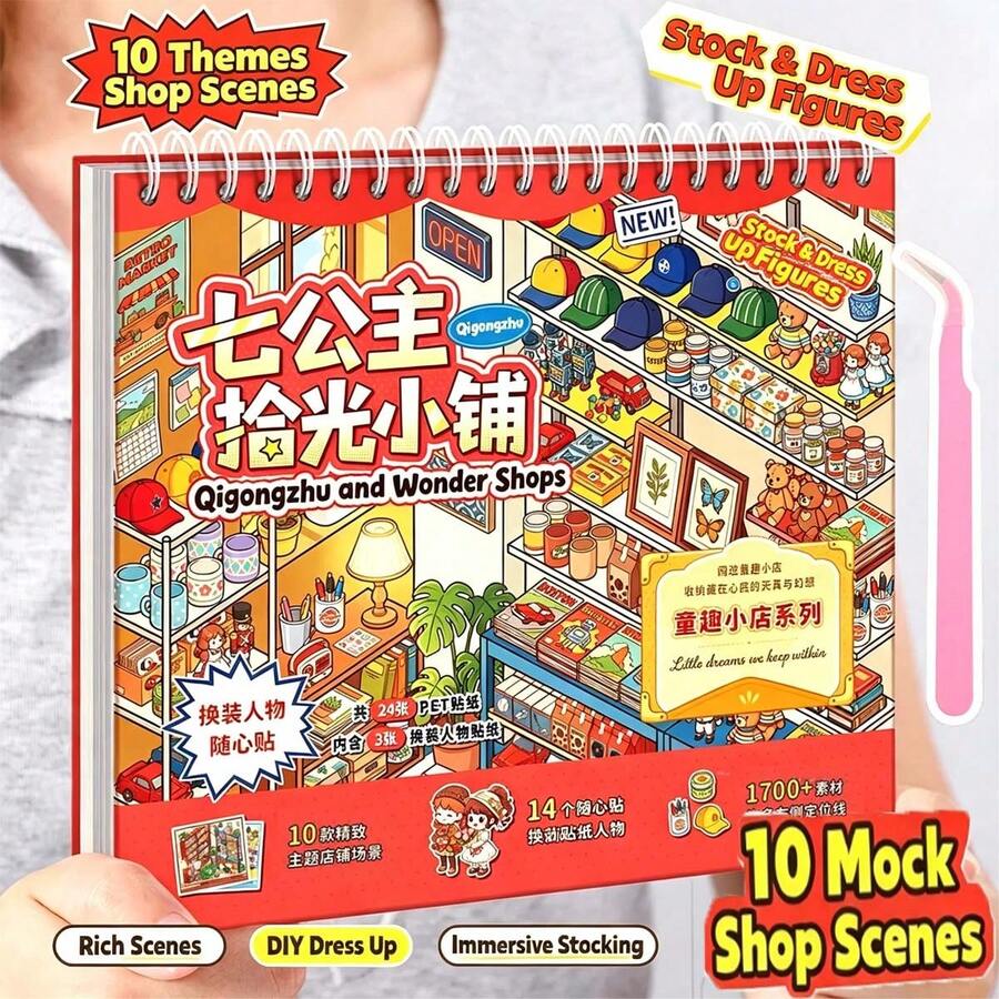 1套書貼貼紙組，小型超市卡通屋，包含10個場景、22張材質貼紙與1把鑷子，適用於模擬模型場景與迷你屋，返校禮物，適合生日、新年或聖誕假期禮物