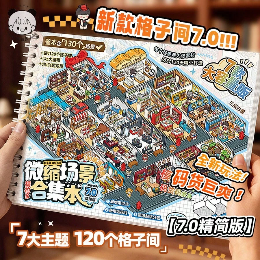 Miniature Scene Collection Book 7.0 New Style Landscape Sticker Scene Planner Small Sticker Set 3D Miniature House - Miniature Scene Collection 7.0 [Simplified Version] - View 1