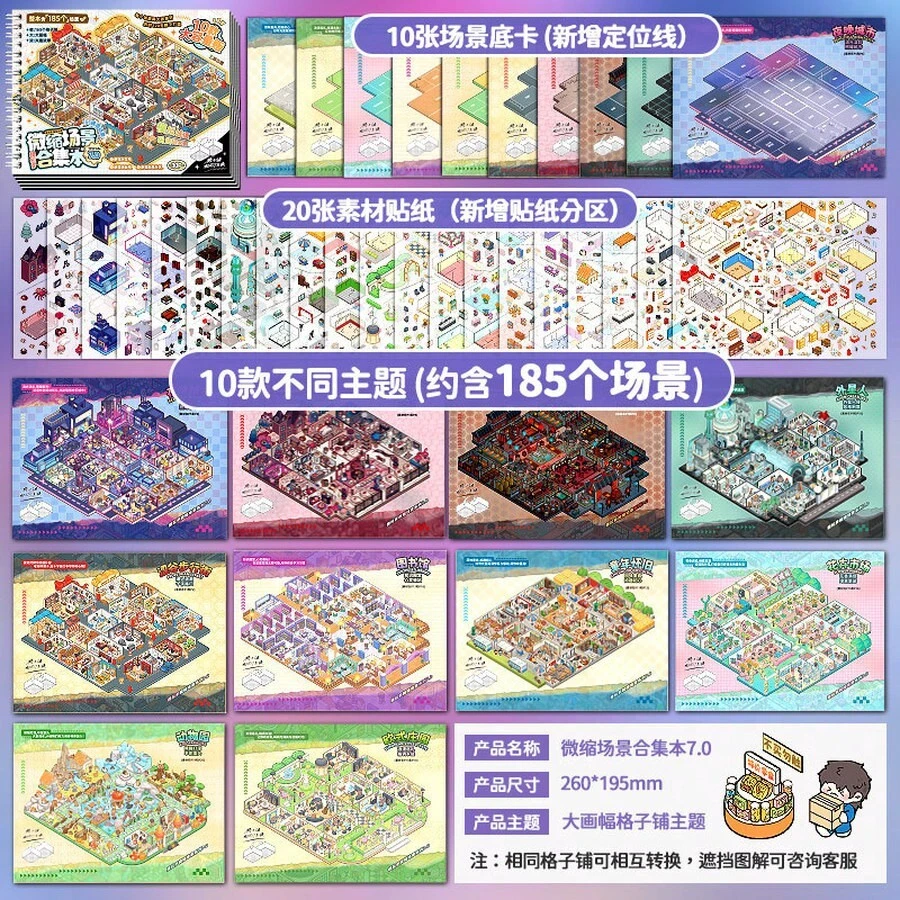 迷你場景收藏書 7.0 新款風景貼紙場景計畫貼紙組 3D 迷你房屋 - 微縮場景集合本7.0[精簡版] - 查看 1
