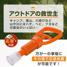 ポイズンリムーバー 防災グッズ 防災 セット 携帯 防災セット 毒吸い出しキット インセクトポイズンリムーバー ブヨ 対策 毒 吸引器 ポータブル吸引器 応急処置 - チェックする 3