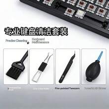 qialeduo 機械式鍵盤清潔套組 鍵帽拔取器 氣吹球 刷子 防靜電鑷子 鍵盤維護工具組 - 查看 3