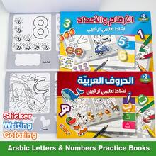 Lachilly Children's Arabic Sticker Writing Coloring Practice Books, Letters Numbers Handwriting Workbook For Preschool Kindergarten, Interactive Learning Toys For Teachers And Students, Arabic Language Learning Materials For Kids - Multicolor - View 16