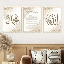 3pcs/Set Frameless Islamic Poster, Ayatollah Kursi Art Print, Arabic Calligraphy Canvas Painting, Beige Floral Wall Art Poster, Modern Bohemian Wall Painting, Muslim Print, Suitable For Living Room, Bedroom, Home Decoration - A - View 2