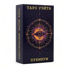 Advanced Russian Tarot - The Eyes Of The Angels - Purple - View 7