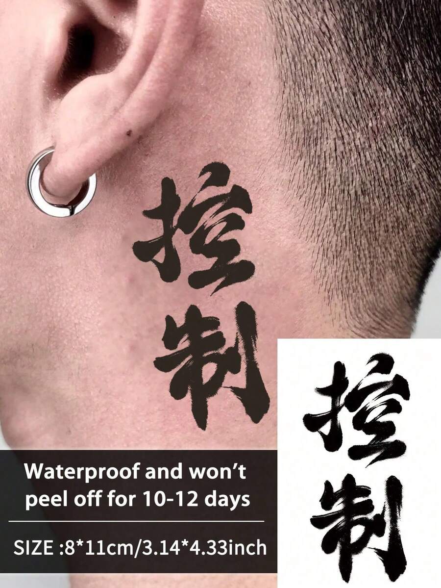 1件裝 男款「Control」中文字母臨時紋身貼 半永久紋身 防水防汗 持久1-2週 真實感草本果汁紋身 防摩擦 無反光 黑色 適用於女性與男性 手臂、手指、頸部紋身貼 - KJ - 查看 1