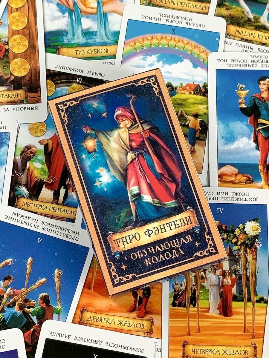 1 Box Magic Themed Tarot Cards ,78 Cards,Russian Version Comes With A Detailed User Guide,Mysterious Divination Set,Spiritual Gift