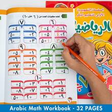 Lachilly Children's Arabic Numeral Math Workbook, Number Recognition, Addition And Subtraction Activities, Early Math Skills, Early Math Skill Development Tool - YY047 Arabic Math Workbook - View 2
