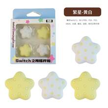 Switch2 Controller Starry Joystick Cap NS2 Game Joystick Silicone Cover Joy-Con Original Joystick Protective Cap - View 11