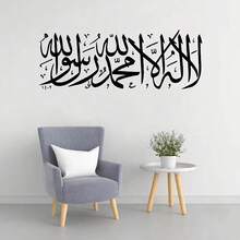 1pc Arabic Islamic Calligraphy Wall Sticker, Black Removable Bismillah Kalima, Muslim Home Mosque Office Decor - Black 1pc - View 2