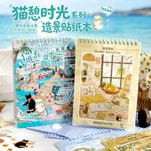 Cozy Home Scene Building Sticker Set, Cute Cat Scene Theme, PET Material Die-Cut Stickers, Immersive 3D Model Stickers, Korean Style Stickers, School Stickers, Halloween Stickers, Diary Supplies, Suitable For Scrapbooking, Journaling And DIY Crafts - Style a - View 8