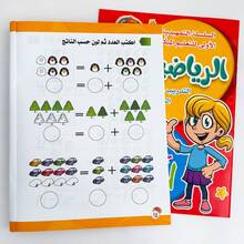 Lachilly Children's Arabic Numeral Math Workbook, Number Recognition, Addition And Subtraction Activities, Early Math Skills, Early Math Skill Development Tool - YY047 Arabic Math Workbook - View 8