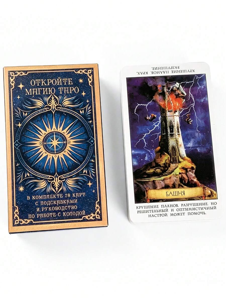 1 Box Magic Themed Tarot Cards 78 Pcs , Russian, User Manual,Mystical Divination Deck, Fantasy Art Gift For Women