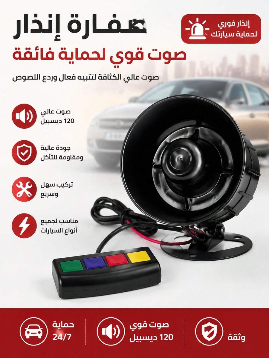 4-Tone High Volume Car Horn - DC 12V, 4 Unique Sounds, Key Control, Durable ABS Material, Suitable For Cars, Trucks, Trailers, Motorcycles - Audio Experience Enhancing Speaker Amplifier, Truck Horn