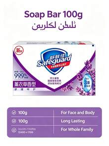 Safeguard 薰衣草舒緩護理香皂 100g - 100克 - 查看 4