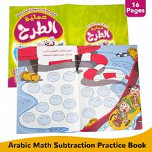 Lachilly Complete Arabic Mathematics Practice Set, Math Operation Workbook, Basic Calculation Exercises, Teacher Classroom Resources, School Learning Materials - YY046-2 Arabic Subtraction - View 3
