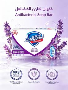 Safeguard 薰衣草舒緩護理香皂 100g - 100克 - 查看 1