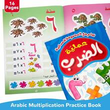 YY046-3 Arabic Multiplication