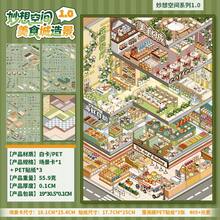 宇仙景貼紙 方寸秘境 9.0 創意空間 1.0+2.0 系列 3D 微縮場景 DIY 貼紙 - 美食城[語閒妙想空間1.0] - 查看 6