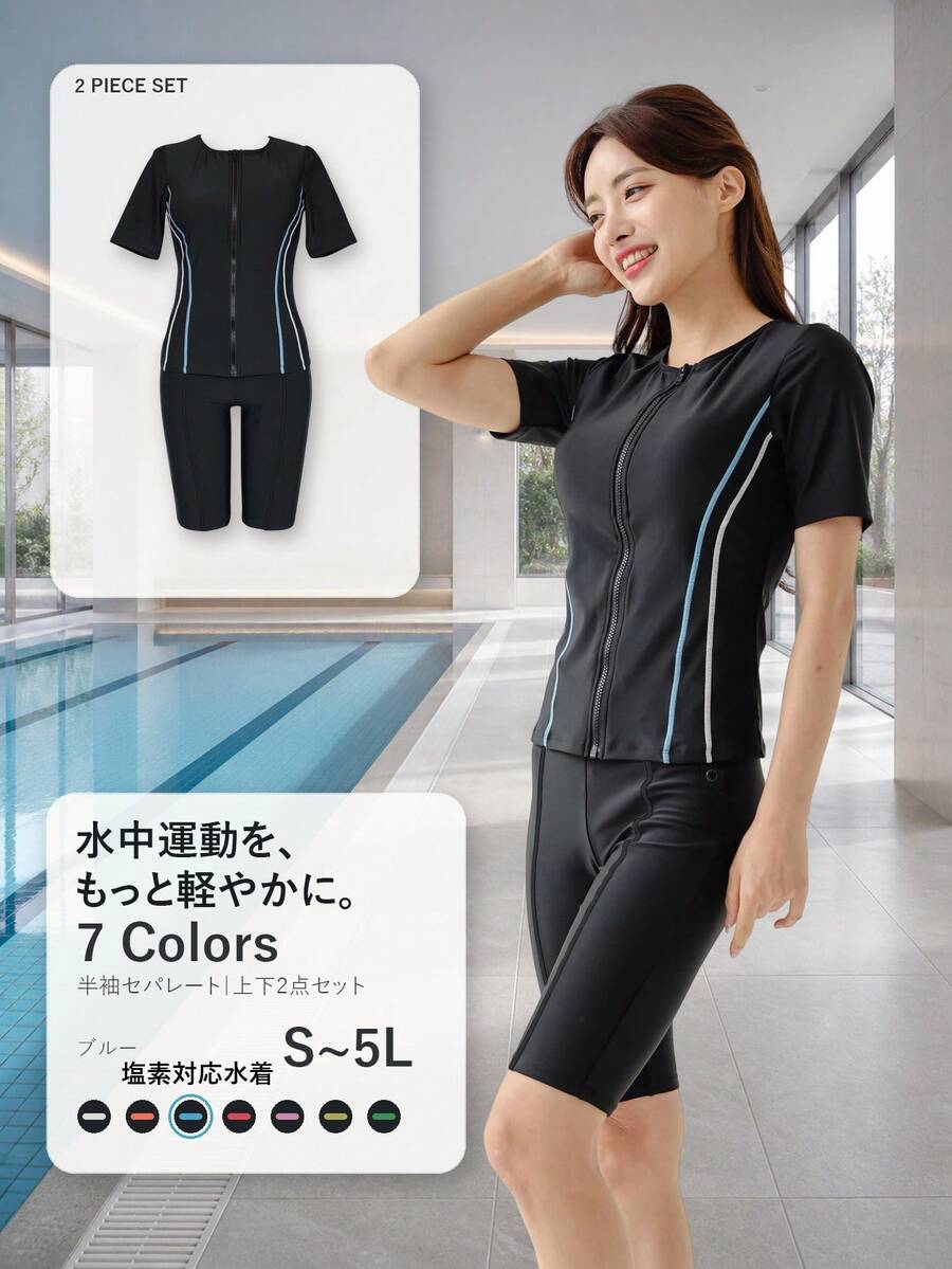 レディース 半袖 フィットネス水着 前開きファスナー セパレート 上下2点セット ハイウエスト 体型カバー めくれ防止 着やせ 水泳 運動 水陸両用 - ブルー - チェックする 1