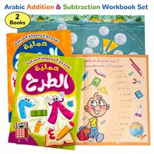 YY046-1,-2 Arabic Addition and Subtraction