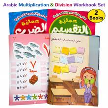 YY046-3,-4 Arabic Multiplication and Division