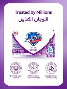Safeguard 薰衣草舒緩護理香皂 100g - 100克 - 查看 6