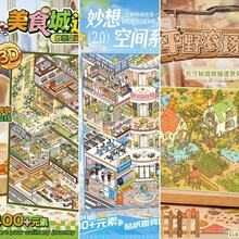 宇仙景貼紙 方寸秘境 9.0 創意空間 1.0+2.0 系列 3D 微縮場景 DIY 貼紙 - 美食城[語閒妙想空間1.0] - 查看 1
