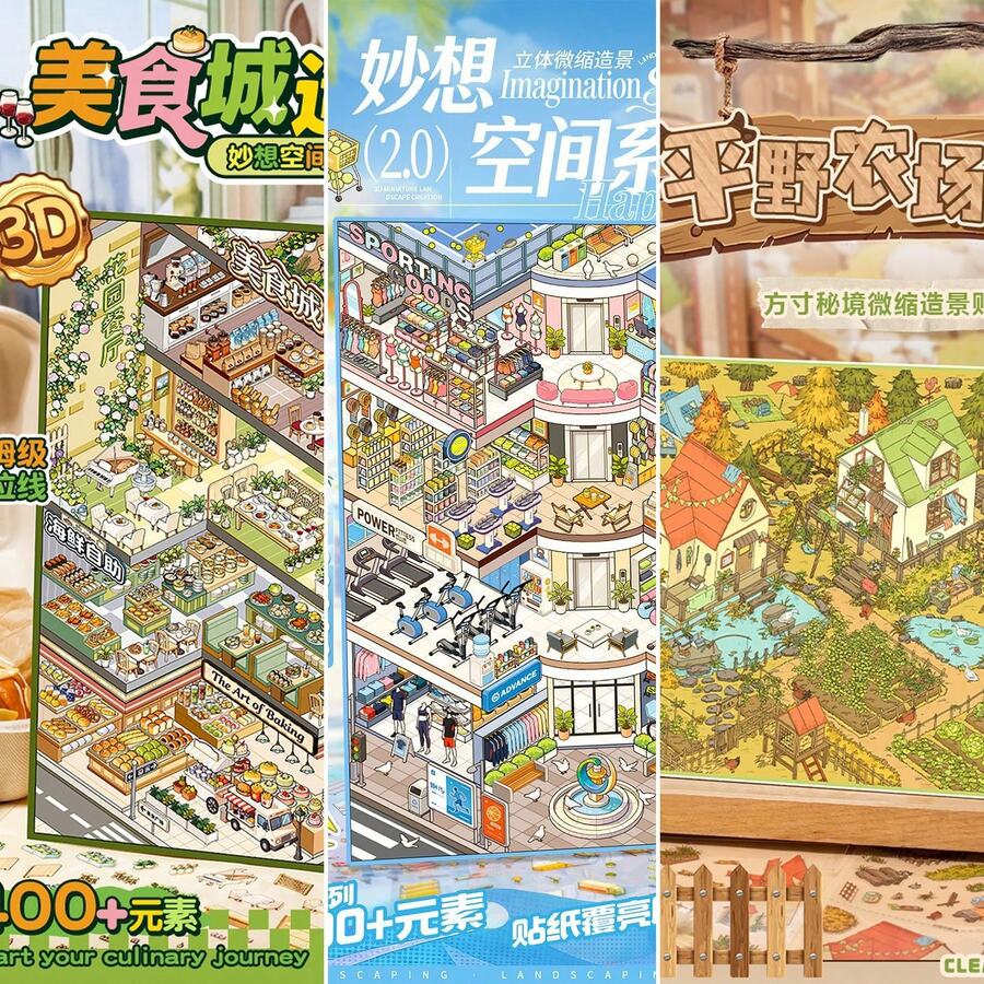 宇仙景貼紙 方寸秘境 9.0 創意空間 1.0+2.0 系列 3D 微縮場景 DIY 貼紙 - 美食城[語閒妙想空間1.0] - 查看 1