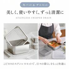 ステンレス バット 蓋 ザル セット 角型 長方形 4サイズ SUS304 保存容器 密閉 蓋付き 水切り 浅型 深型 積み重ね スタッキング オーブン対応 つくりおき 下ごしらえ 冷蔵庫 整理 お弁当 - 1100ml - チェックする 3