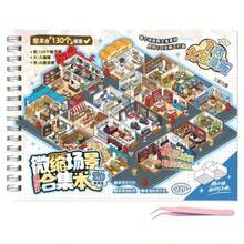 シールブック ミニチュアシーン ジオラマ DIY 手帳デコ 多種類シーン ハウスシール コラージュ 大人向け 趣味 A5サイズ ボックスルームハウス 7.0 - 7.0 - チェックする 5