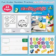 Lachilly Arabic Language Learning Workbook Set, Children's Sticker Activity Book, Arabic Vocabulary Learning, Classroom Resource Materials, Interactive Learning Supplies - YY045-2 Arabic Numbers Learning - View 2