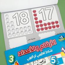 Lachilly Arabic Language Learning Workbook Set, Children's Sticker Activity Book, Arabic Vocabulary Learning, Classroom Resource Materials, Interactive Learning Supplies - YY045-2 Arabic Numbers Learning - View 5