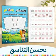 Arabic Pencil Control Tracing Notebook, Line, Curve, Zigzag, Spiral & Pattern Practice, Pre-Writing Handwriting Preparation And Fine Motor Skill Training For Home Learning And Classroom Practice - Pencil Control Tracing - View 5