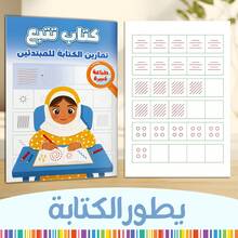 Arabic Pencil Control Tracing Notebook, Beginner Large Print Line, Spiral, Shape & Pattern Practice, Pre-Writing Handwriting Exercises And Fine Motor Skill Training For Home Learning & Classroom Practice - Arabic Pencil Control - View 5