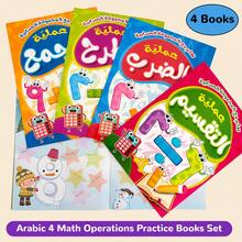 YY046ALL Arabic Math 4-book Set