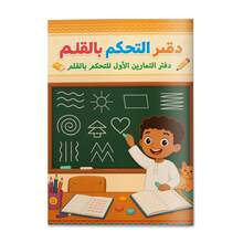 Arabic Pencil Control Tracing Notebook, Line, Curve, Spiral, Shape & Pattern Practice, Pre-Writing Handwriting Preparation, Fine Motor Skill Training And Writing Exercises For Home Learning & Classroom Practice - Arabic Pencil Control Practice - View 1