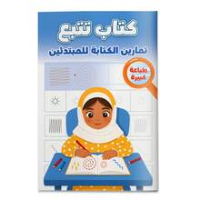 Arabic Pencil Control Tracing Notebook, Beginner Large Print Line, Spiral, Shape & Pattern Practice, Pre-Writing Handwriting Exercises And Fine Motor Skill Training For Home Learning & Classroom Practice - Arabic Pencil Control - View 8