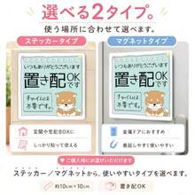 置き配 ステッカー マグネット 防水 10cm 宅配BOX 案内 チャイム不要 玄関ドア 柴犬 マグネット - 写真のように - チェックする 5
