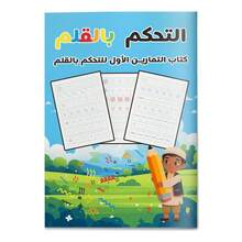 Arabic Pencil Control Tracing Notebook, Line, Curve, Zigzag, Spiral & Pattern Practice, Pre-Writing Handwriting Preparation And Fine Motor Skill Training For Home Learning And Classroom Practice - Pencil Control Tracing - View 1