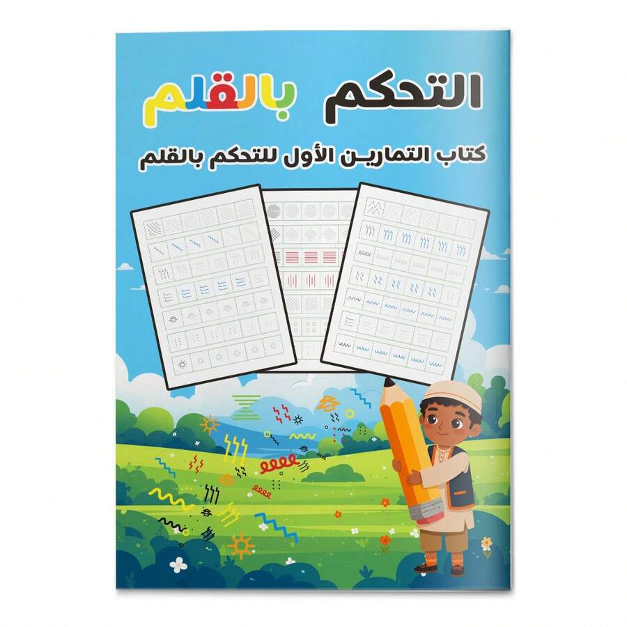 Arabic Pencil Control Tracing Notebook, Line, Curve, Zigzag, Spiral & Pattern Practice, Pre-Writing Handwriting Preparation And Fine Motor Skill Training For Home Learning And Classroom Practice - Pencil Control Tracing - View 1