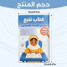 Arabic Pencil Control Tracing Notebook, Beginner Large Print Line, Spiral, Shape & Pattern Practice, Pre-Writing Handwriting Exercises And Fine Motor Skill Training For Home Learning & Classroom Practice - Arabic Pencil Control - View 2