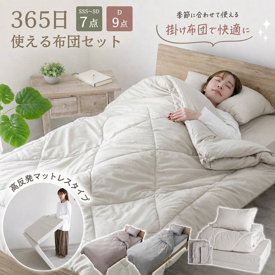布団セット  9点セット 7点セット シングル マットレスタイプ えらべる5サイズ 高反発 マットレス 掛け布団 枕 掛け布団カバー ボックスシーツ 抗菌 防臭 防カビ  布団 寝具 掛敷セット 来客用 防災用品 - グレー - チェックする 1