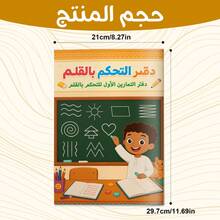 Arabic Pencil Control Tracing Notebook, Line, Curve, Spiral, Shape & Pattern Practice, Pre-Writing Handwriting Preparation, Fine Motor Skill Training And Writing Exercises For Home Learning & Classroom Practice - Arabic Pencil Control Practice - View 2