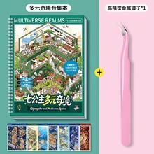 Diverse Wonderland Landscape Sticker Collection Book, Cute Cartoon 3D Miniature House Scene Stickers, 7 Scenes - Multiverse Wonderland-blue - View 10