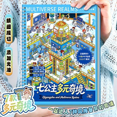 多元奇幻景觀貼紙收藏書，可愛卡通3D迷你房屋場景貼紙，7款場景
